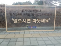 기다림마저 따듯한 수원시 버스정류장 : 기회기자단 : 경기도뉴스포털 기다림마저 따듯한 수원시 버스정류장