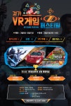 전국 최고 ‘VR 게임왕’ 가린다…道, 24일 경기 VR게임 페스티벌... 전국 최고 ‘VR 게임왕’ 가린다…道, 24일 경기 VR게임 페스티벌 열어