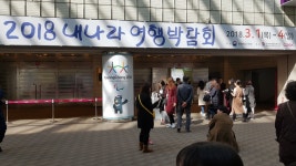 가족의 즐거운 여행을 위한 ‘2018 내나라 여행 박람회’ : : 경기도뉴스포털 가족의 즐거운 여행을 위한 ‘2018 내나라 여행 박람회’