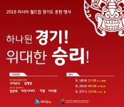 “러시아 월드컵, 함께 응원하면 재미 두 배！” : : 경기도뉴스포털 “러시아 월드컵, 함께 응원하면 재미 두 배！”