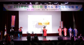 주민자치 정책 발굴과 공유의 장 열려 : 사회 : 경기도뉴스포털 주민자치 정책 발굴과 공유의 장 열려