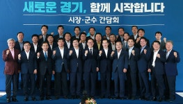 이재명 지사, 31개 시장·군수와 상설 정책협의체 구성 합의 : : 경기도뉴스포털 이재명 지사, 31개 시장·군수와 상설 정책협의체 구성 합의
