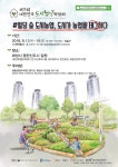 도시와 농촌의 만남…‘제7회 대한민국 도시농업박람회’ 개최 : : 경기도뉴스포털 도시와 농촌의 만남…‘제7회 대한민국 도시농업박람회’ 개최