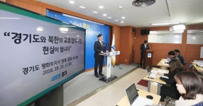 경기도, 8년 만에 재개된 남북교류협력사업 본격화 : : 경기도뉴스포털 경기도, 8년 만에 재개된 남북교류협력사업 본격화