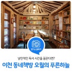 경기도 동네책방 이천 `오월의푸른하늘` : : 경기도뉴스포털 낭만적인 독서 시간을 꿈꾼다면? 경기도 동네책방 이천 `오월의푸른하늘`