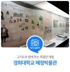 고지도와 함께 하는 특별한 체험 경희대학교 혜정박물관 : : 경기도뉴스포털 고지도와 함께 하는 특별한 체험 경희대학교 혜정박물관