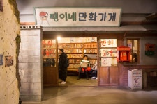 아이들과 함께 추억의 만화 속으로! 한국만화박물관 : 경기도뉴스포털 : 경기도뉴스포털 아이들과 함께 추억의 만화 속으로! 한국만화박물관