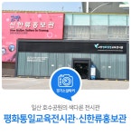 일산 호수공원의 색다른 전시관. 평화통일 교육전시관·신한류 홍보관 : 일반기자단 : 경기도뉴스포털 일산 호수공원의 색다른 전시관. 평화통일... 