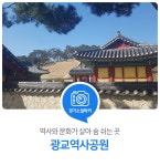 역사와 문화가 살아 숨 쉬는 곳. 광교역사공원 : 경기도뉴스포털 : 경기도뉴스포털 역사와 문화가 살아 숨 쉬는 곳. 광교역사공원