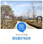 팔당호의 경관을 즐기는 걷기여행. 팔당물안개공원 : 경기도뉴스포털 : 경기도뉴스포털 팔당호의 경관을 즐기는 걷기여행. 팔당물안개공원