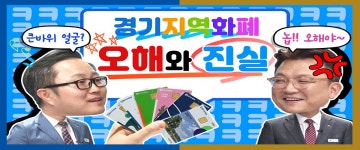 [태평꿀성대 시즌2 - 13화 (총 30편)] 경기도 갬성 뉴스쇼 : 경기 태평꿀성대 : 경기도뉴스포털 [태평꿀성대 시즌2 - 13화 (총 30편)] 경기도... 