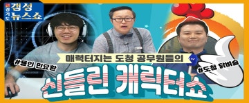 성남 판교에 `e스포츠 전용경기장` 생긴다 [태평꿀성대 시즌2 - 16화 (총 33편)] 경기도 갬성 뉴스쇼 : 경기 태평꿀성대 : 경기도뉴스포털 성남... 