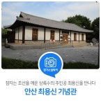 잠자는 조선을 깨운 상록수의 주인공 최용신을 만나다! 안산 최용신 기념관 : 일반기자단 : 경기도뉴스포털 잠자는 조선을 깨운 상록수의 주인공... 