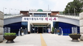 넓고 쾌적한 지식 놀이터, 의왕시중앙도서관 책마루 : 꿈나무기자단 : 경기도뉴스포털 넓고 쾌적한 지식 놀이터, 의왕시중앙도서관 책마루