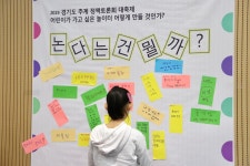 ‘놀이란 뭘까?’ 진정한 놀이터를 위한 끝없는 이야기 : 기회기자단 : 경기도뉴스포털 ‘놀이란 뭘까?’ 진정한 놀이터를 위한 끝없는 이야기