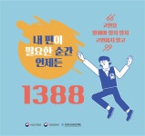 고민하지 마세요~ 청소년 상담전화 1388와 함께하세요. : : 경기도뉴스포털 [스토리] 이제 고민하지 마세요~ 청소년 상담전화 1388와 함께하세요.
