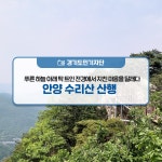안양 수리산 산행 : : 경기도뉴스포털 푸른 하늘 아래 탁 트인 전경에서 지친 마음을 달래다! 안양 수리산 산행 