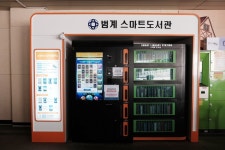 비대면 도서대출로 안전하게, 스마트 도서관 : : 경기도뉴스포털 무인 자동화 시스템! 비대면 도서대출로 안전하게, 스마트 도서관
