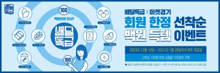 기본, 착한소비는 덤!” : 뉴스광장특집 : 경기도뉴스포털 [배달을 바꾸다⑥] ‘배달특급’ 직접 주문해보니…“할인은 기본, 착한소비는 덤!”