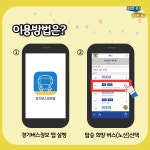 대신 경기버스정보앱 승차벨 서비스 이용하세요~ : : 경기도뉴스포털 [카드뉴스] 기사님 잠시만요! 대신 경기버스정보앱 승차벨 서비스... 