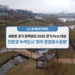 친환경 녹색도시 `파주 운정호수공원` : : 경기도뉴스포털 [경기도민기자단] 새로운 경기 정책공모 2020 경기 First 대상! 친환경 녹색도시... 