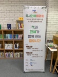 웃음 소리 가득한 주민들의 사랑방, 더샵채움작은도서관 : : 경기도뉴스포털 웃음 소리 가득한 주민들의 사랑방, 더샵채움작은도서관