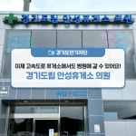 고속도로 휴게소에서도 병원에 갈 수 있어요! 경기도립 안성휴게소 의원 : 일반기자단 : 경기도뉴스포털 [경기도민기자단] 이제 고속도로 휴게소에... 