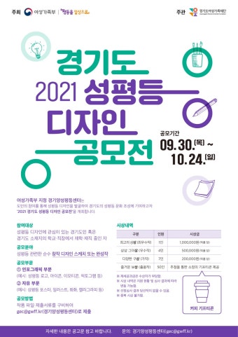 경기도, 2021 성평등 디자인 공모전 개최 : 청소년기자단 : 경기도뉴스포털 경기도, 2021 성평등 디자인 공모전 개최