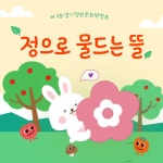 제9회 경기정원문화박람회! 정으로 물드는 뜰 : : 경기도뉴스포털 제9회 경기정원문화박람회! 정으로 물드는 뜰