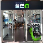 청소년 자유공간 플랜B : 경기도뉴스포털 : 경기도뉴스포털 청소년이라면 와이파이부터 급속충전, 흑백사진관, 모든게 무료!  청소년 자유공간... 