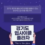 경기도 업사이클 메이커톤 : 청소년기자단 : 경기도뉴스포털 경기도 업사이클 메이커톤