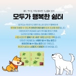 사람과 반려견이 공존하는 경기도 : : 경기도뉴스포털 사람과 반려견이 공존하는 경기도