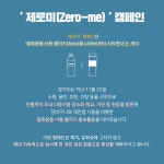 `제로미(Zero-me)` 캠페인 : 대학생SNS서포터즈 : 경기도뉴스포털  `제로미(Zero-me)` 캠페인