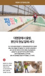 철책 너머 평화로! 경기둘레길 1코스 : : 경기도뉴스포털  철책 너머 평화로! 경기둘레길 1코스