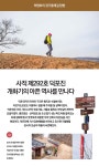 철책 너머 평화로! 경기둘레길 1코스 : : 경기도뉴스포털  철책 너머 평화로! 경기둘레길 1코스