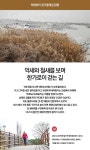 철책 너머 평화로! 경기둘레길 1코스 : : 경기도뉴스포털  철책 너머 평화로! 경기둘레길 1코스