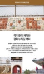 철책 너머 평화로! 경기둘레길 1코스 : : 경기도뉴스포털  철책 너머 평화로! 경기둘레길 1코스