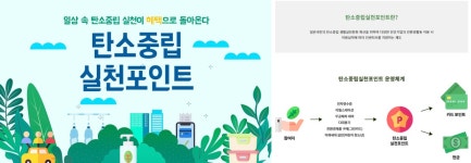 [경기도민기자단] 탄소중립 실천포인트를 소개합니다! : : 경기도뉴스포털 [경기도민기자단] 탄소중립 실천포인트를 소개합니다!