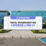 [경기도민기자단] 가족과 함께 방문하기 좋은 `수원박물관`을 소개합니다. : : 경기도뉴스포털 [경기도민기자단] 가족과 함께 방문하기 좋은... 