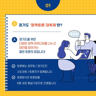 2022 경기도 정책토론 대축제 : : 경기도뉴스포털 2022 경기도 정책토론 대축제