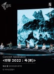 경기아트센터 2022 레퍼토리 시즌, 11~12월 다양한 공연 마련 : : 경기도뉴스포털 경기아트센터 2022 레퍼토리 시즌, 11~12월 다양한 공연 마련