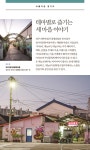 경기 마을, 골목으로 떠나는 시간 여행 : 나의 경기도 : 경기도뉴스포털 경기 마을, 골목으로 떠나는 시간 여행