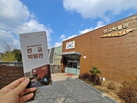 가족과 함께 판교박물관 견학 후 화랑공원에서 봄나들이 산책하기... 가족과 함께 판교박물관 견학 후 화랑공원에서 봄나들이 산책하기