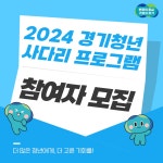 더 많은 기회, 더 높은 꿈! 한 걸음 더 나아가는 발걸음 : 대학생SNS서포터즈 : 경기도뉴스포털 더 많은 기회, 더 높은 꿈! 한 걸음 더 나아가는... 
