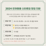 사업자금 최대 2천만 원 지원, 반려동물산업 창업자 모집 : 대학생SNS서포터즈 : 경기도뉴스포털 사업자금 최대 2천만 원 지원, 반려동물산업... 