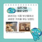재활용에 가치를 입히다 경기도 업사이클 플라자 : 청소년기자단 : 경기도뉴스포털 재활용에 가치를 입히다 경기도 업사이클 플라자