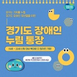 10만 원 저축하면 10만 원 지원받는 &lt;경기도 장애인 누림통장... 10만 원 저축하면 10만 원 지원받는 <경기도 장애인 누림통장>