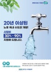 건강 지키고 수도요금 줄이는 ‘녹물 없는 우리 집 수도관 개량 사업’ 신청하세요! : 사회 : 경기도뉴스포털 건강 지키고 수도요금 줄이는 ‘녹물... 