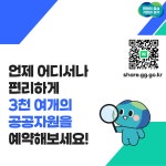 체육시설부터 다양한 체험까지 경기도민이라면 누구나 이용 가능한 경기공유서비스 : 기회기자단 : 경기도뉴스포털 체육시설부터 다양한... 