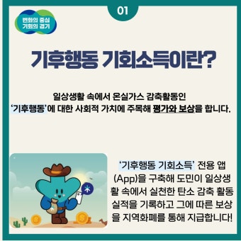 지구도 지키고 혜택도 누리자! 기후행동 기회소득 : 대학생SNS서포터즈 : 경기도뉴스포털 지구도 지키고 혜택도 누리자! 기후행동 기회소득